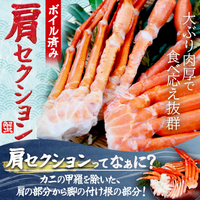 【北海道産】紅ズワイガニ肩セクション 1.0kg