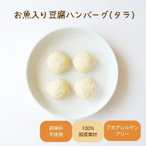 手づかみそうざい４種セット(おやき/ぶた肉・とり肉・魚の豆腐ハンバーグ)