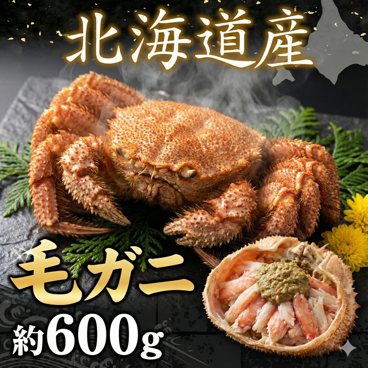 毛ガニ 約600g