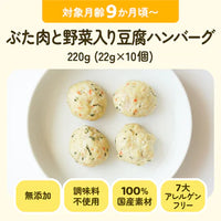 ぶた肉と野菜入り豆腐ハンバーグ