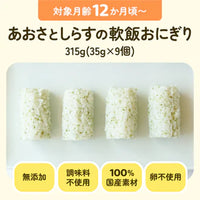 あおさとしらすの軟飯おにぎり