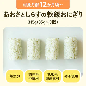 あおさとしらすの軟飯おにぎり
