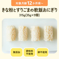 きな粉とすりごまの軟飯おにぎり