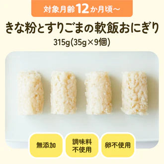 きな粉とすりごまの軟飯おにぎり