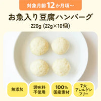 お魚入り豆腐ハンバーグ