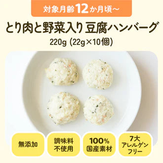 とり肉と野菜入り豆腐ハンバーグ